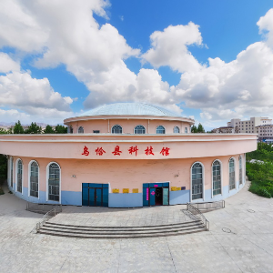 乌恰县科技馆
